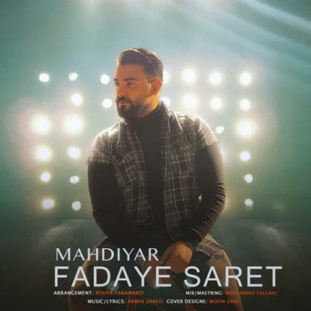 مهدیار فدای سرت